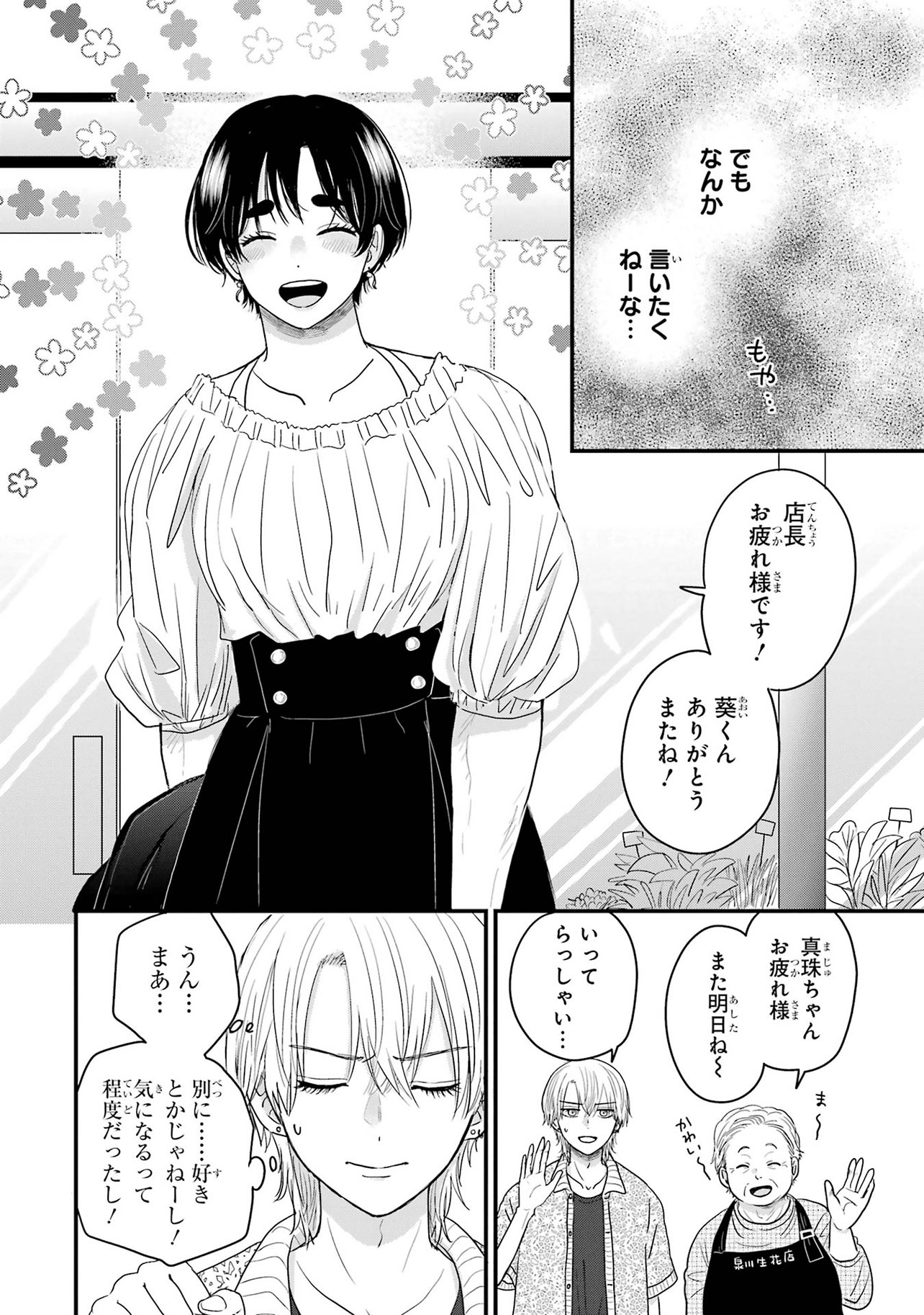 『葵くんはムキムキ彼女を肯定したい』（C）内野こめこ/スクウェア・エニックス