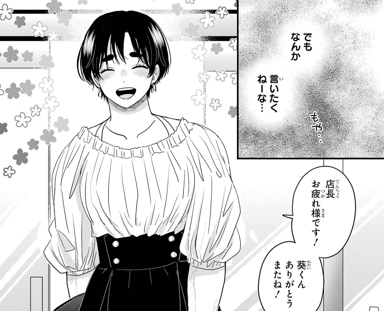 『葵くんはムキムキ彼女を肯定したい』（C）内野こめこ/スクウェア・エニックス