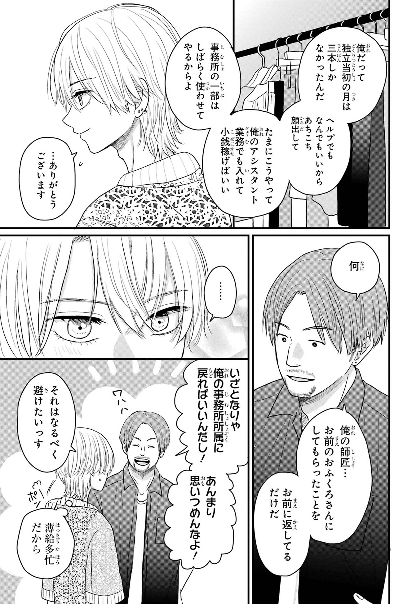 『葵くんはムキムキ彼女を肯定したい』（C）内野こめこ/スクウェア・エニックス