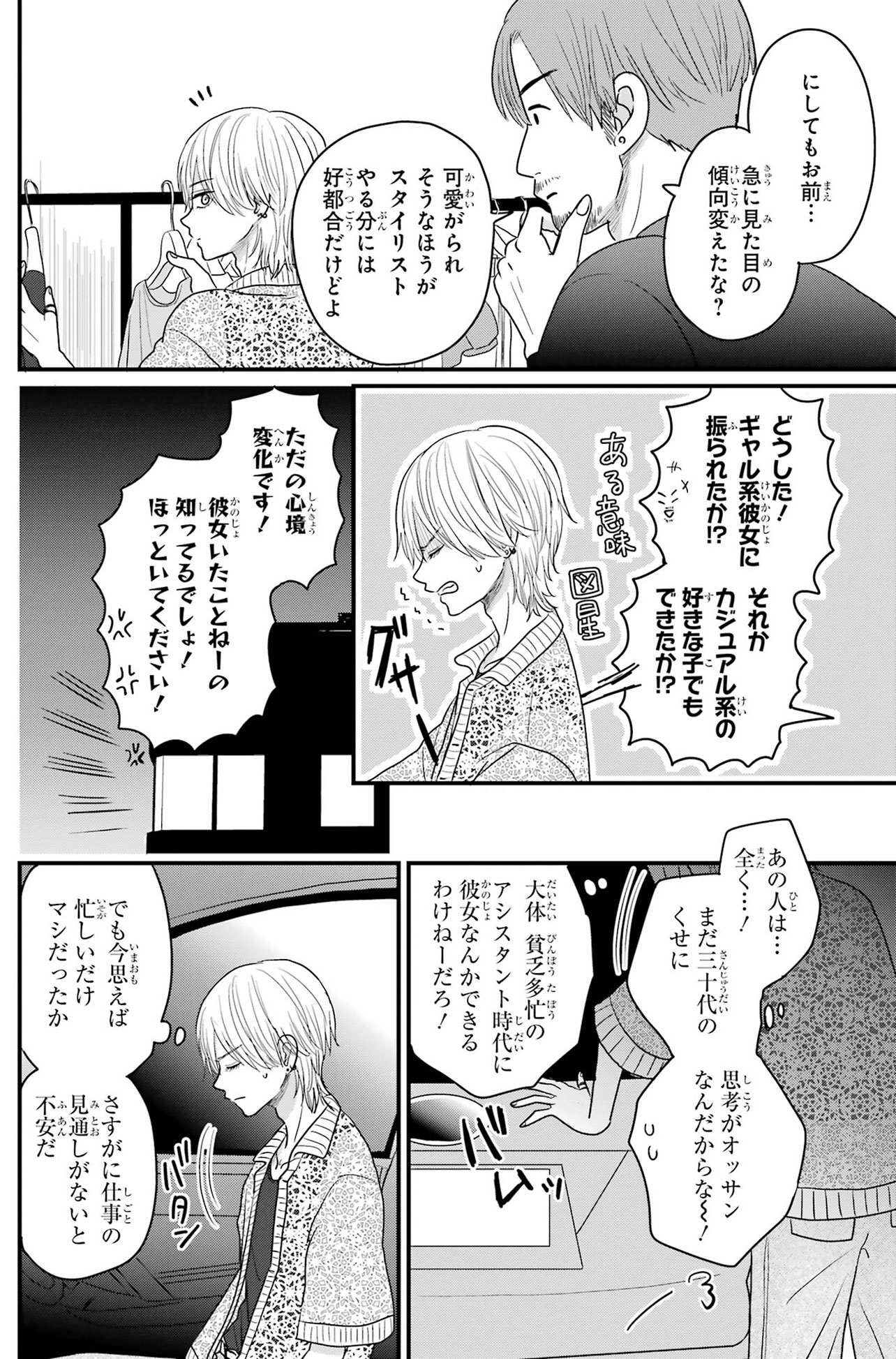 『葵くんはムキムキ彼女を肯定したい』（C）内野こめこ/スクウェア・エニックス
