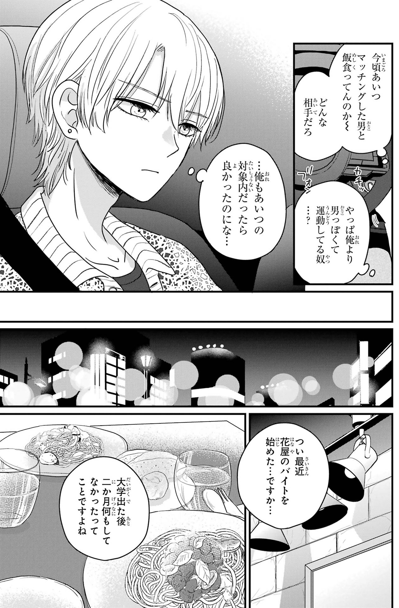 『葵くんはムキムキ彼女を肯定したい』（C）内野こめこ/スクウェア・エニックス
