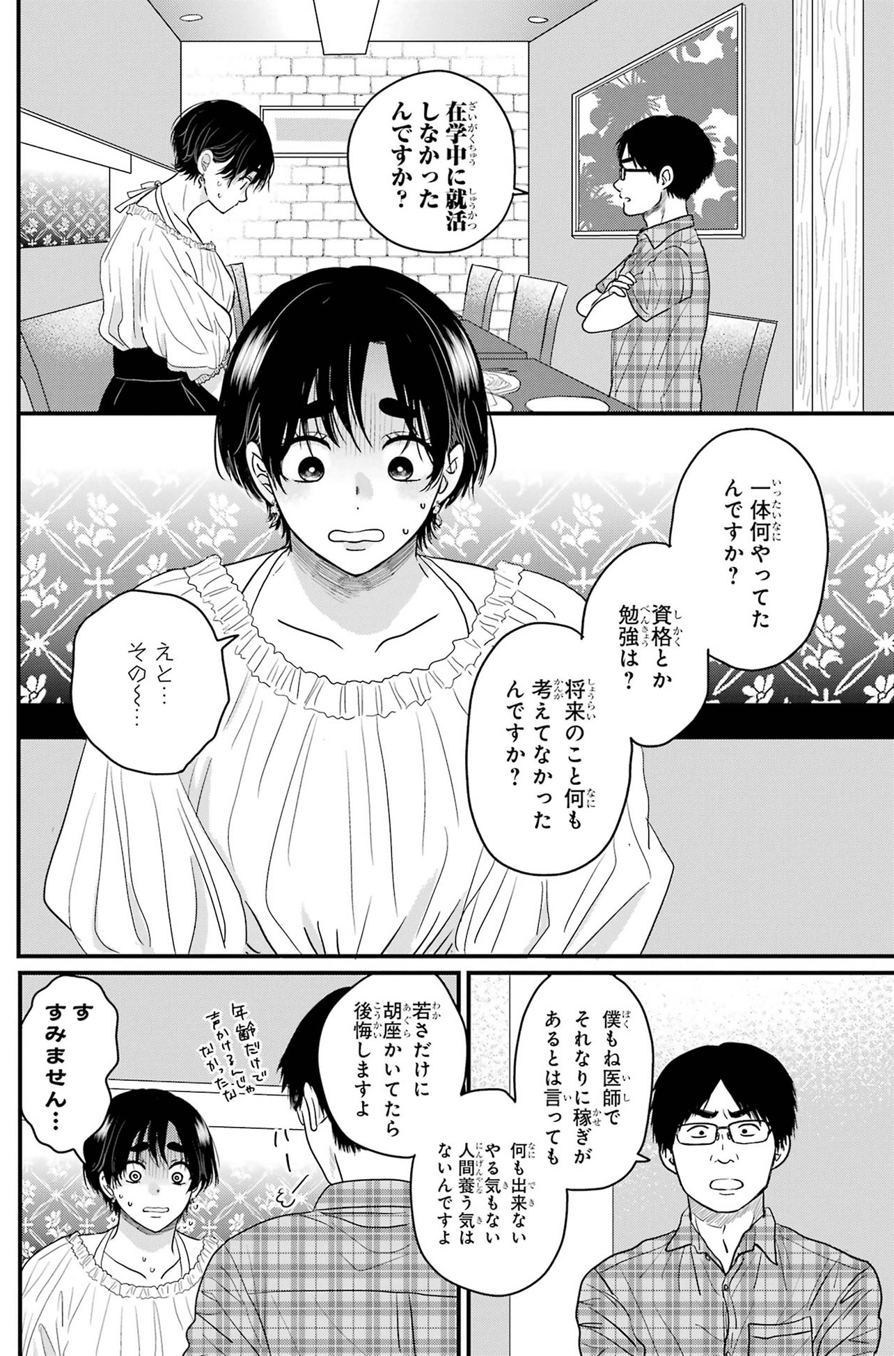 『葵くんはムキムキ彼女を肯定したい』（C）内野こめこ/スクウェア・エニックス