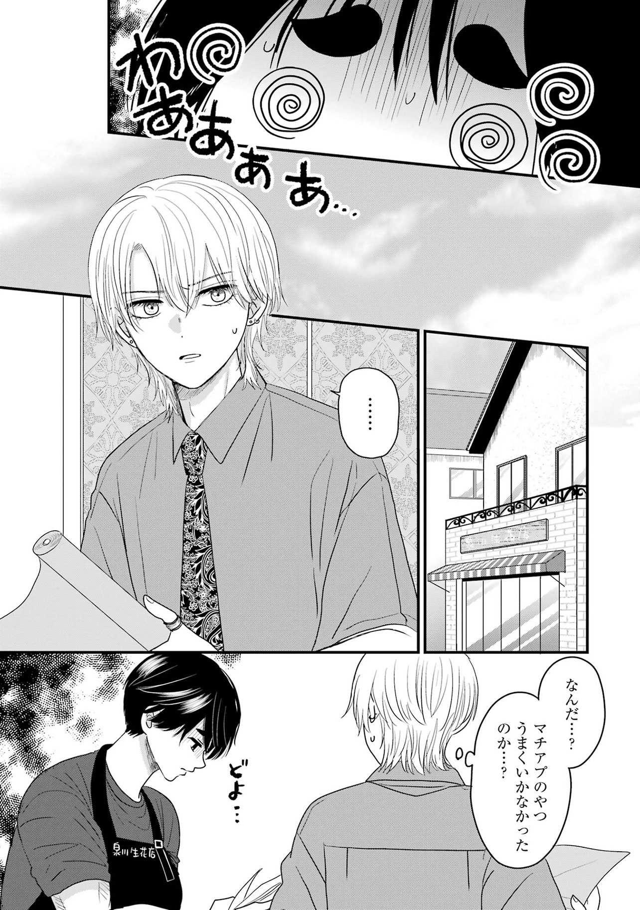 『葵くんはムキムキ彼女を肯定したい』（C）内野こめこ/スクウェア・エニックス