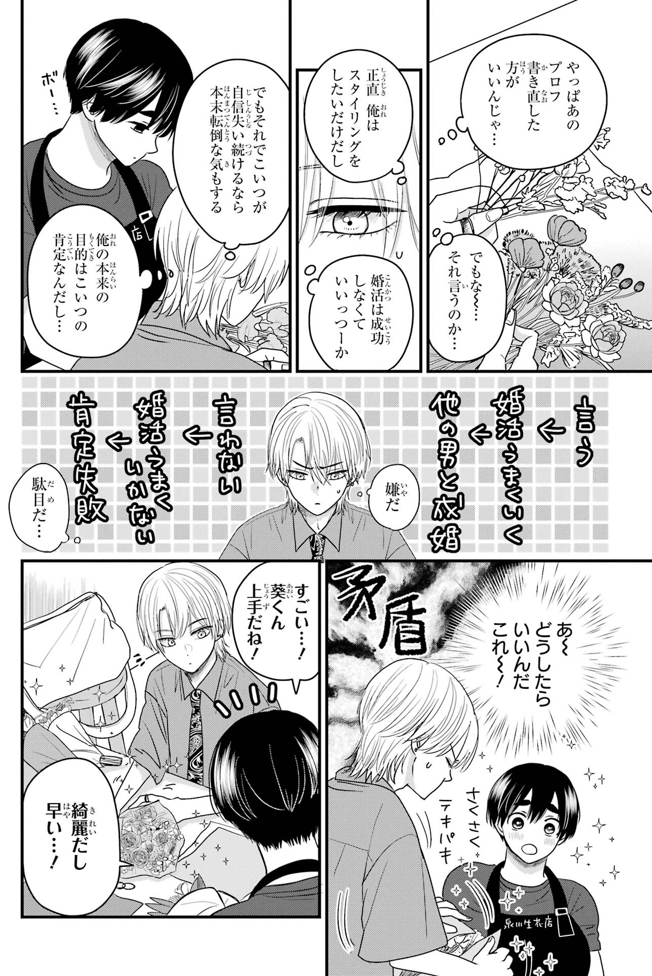 『葵くんはムキムキ彼女を肯定したい』（C）内野こめこ/スクウェア・エニックス
