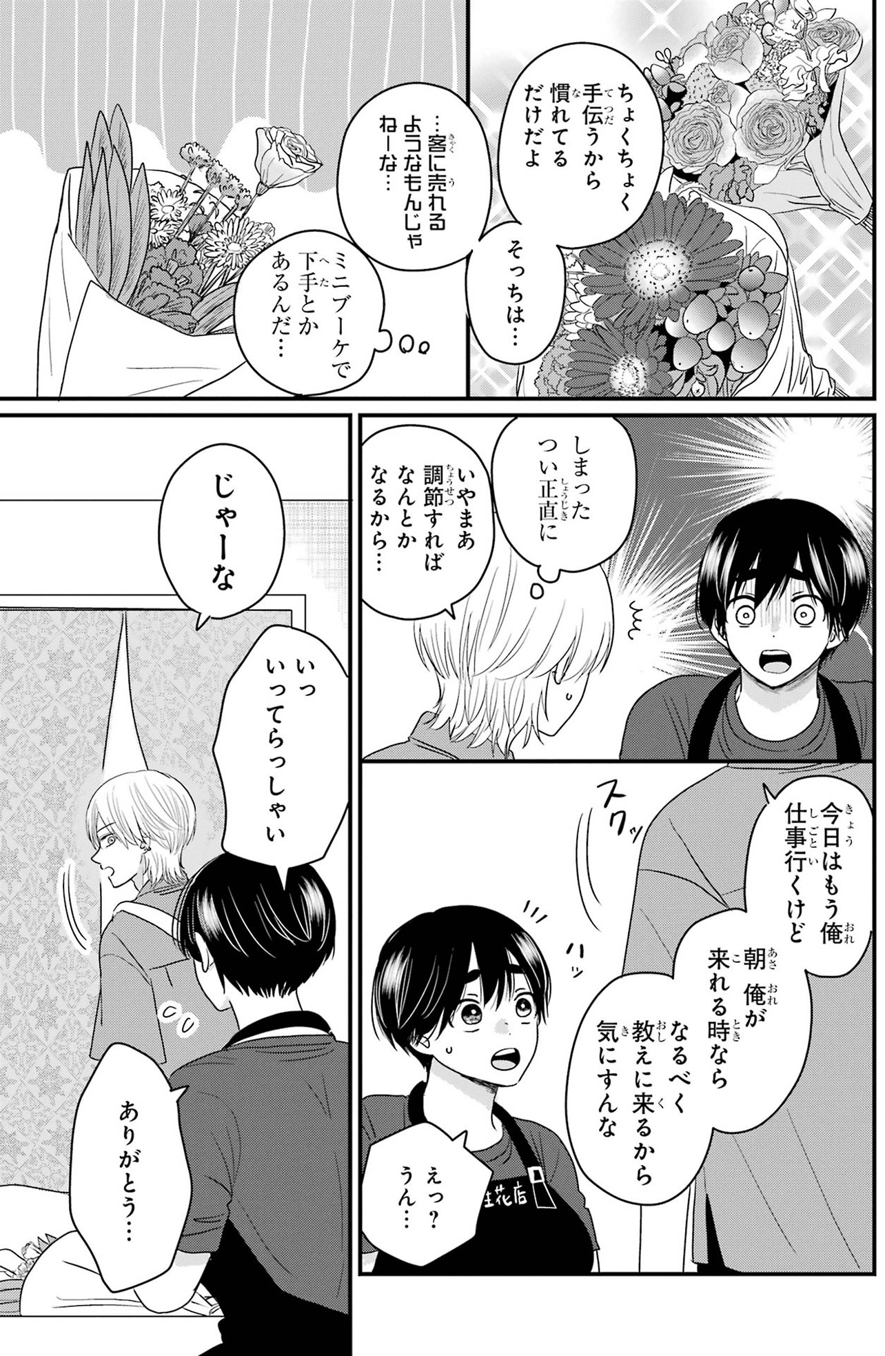 『葵くんはムキムキ彼女を肯定したい』（C）内野こめこ/スクウェア・エニックス