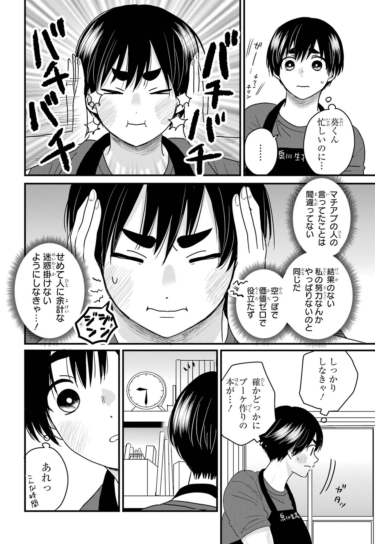 『葵くんはムキムキ彼女を肯定したい』（C）内野こめこ/スクウェア・エニックス