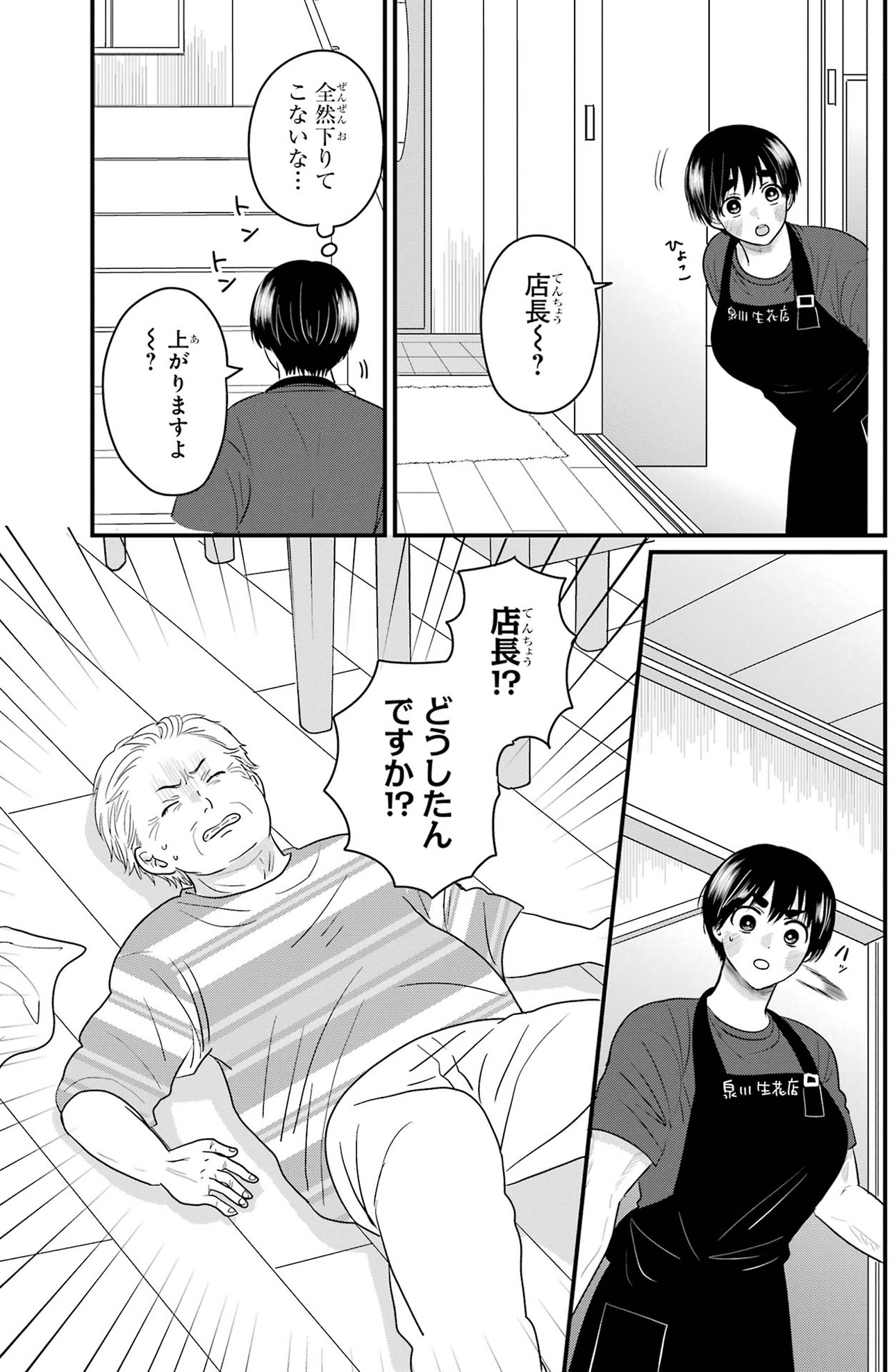 『葵くんはムキムキ彼女を肯定したい』（C）内野こめこ/スクウェア・エニックス