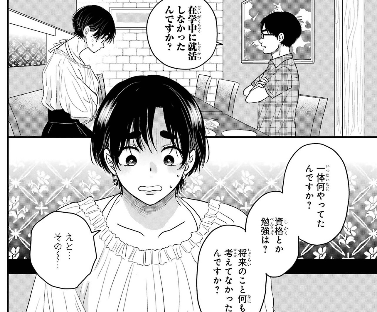 『葵くんはムキムキ彼女を肯定したい』（C）内野こめこ/スクウェア・エニックス