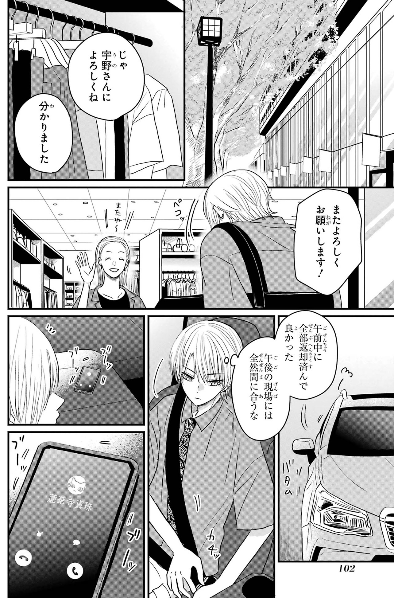 『葵くんはムキムキ彼女を肯定したい』（C）内野こめこ/スクウェア・エニックス