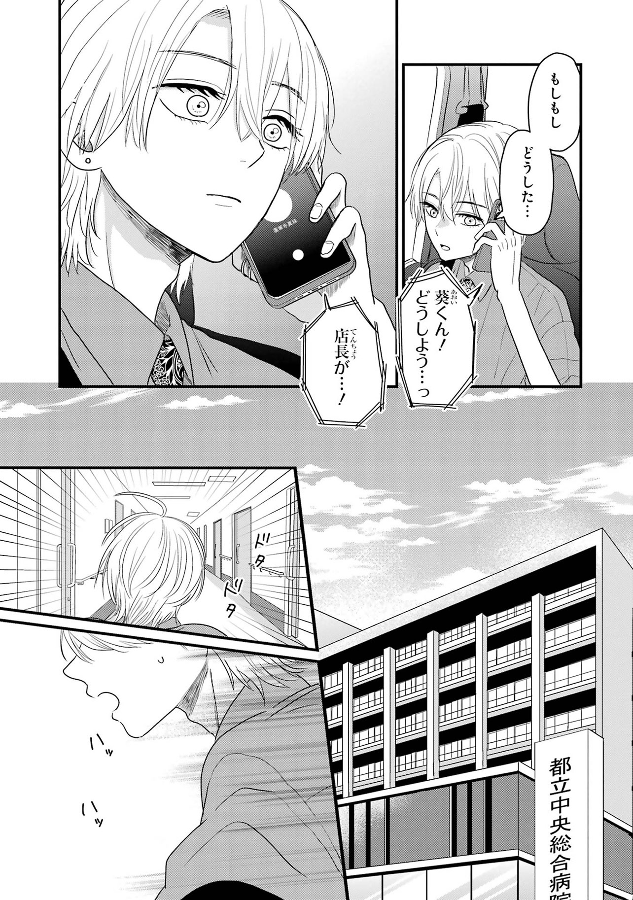 『葵くんはムキムキ彼女を肯定したい』（C）内野こめこ/スクウェア・エニックス