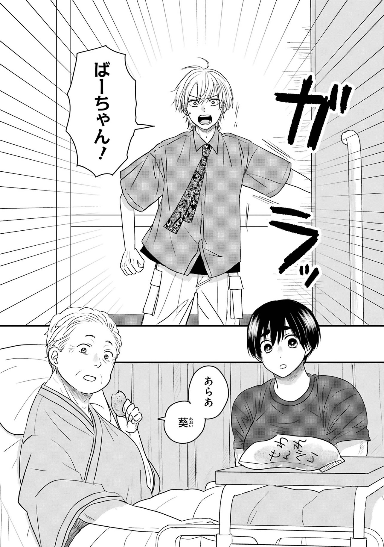 『葵くんはムキムキ彼女を肯定したい』（C）内野こめこ/スクウェア・エニックス