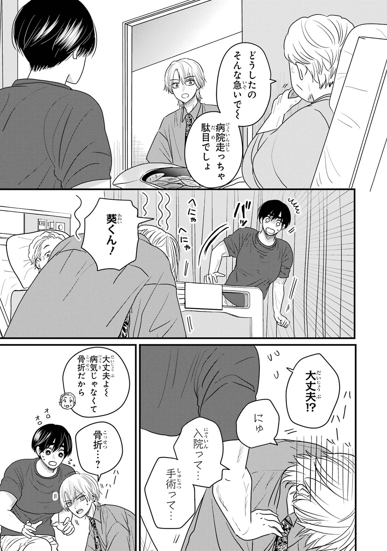 『葵くんはムキムキ彼女を肯定したい』（C）内野こめこ/スクウェア・エニックス