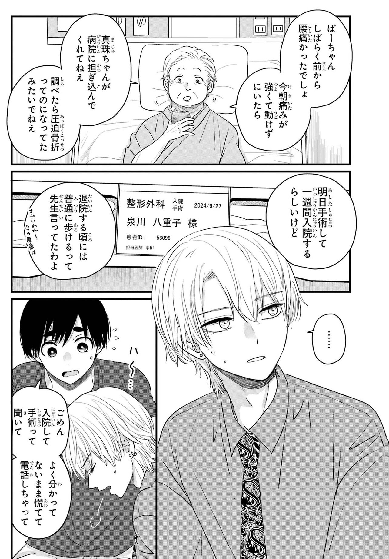 『葵くんはムキムキ彼女を肯定したい』（C）内野こめこ/スクウェア・エニックス