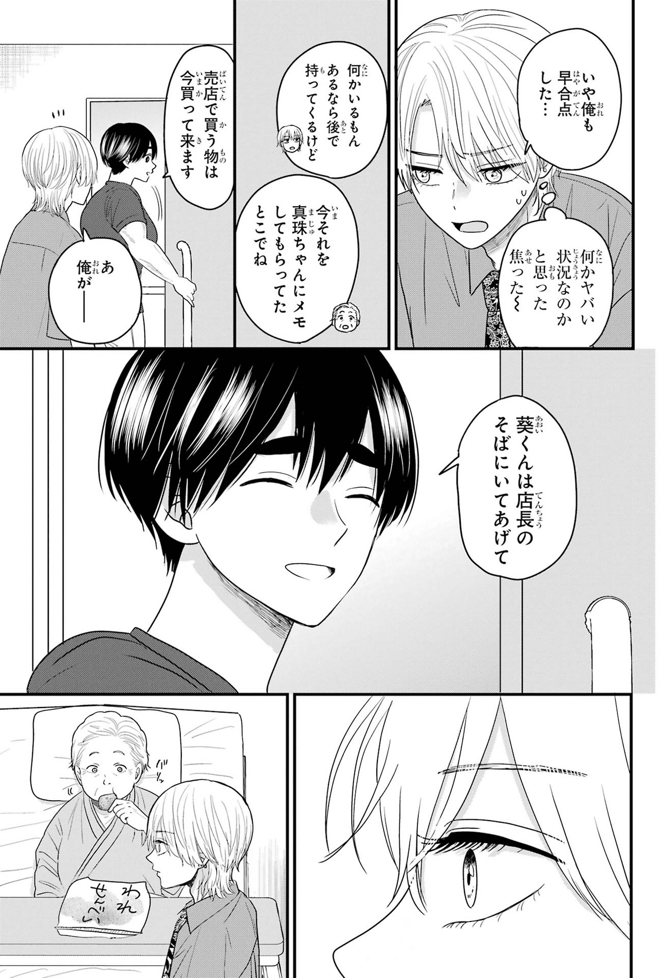 『葵くんはムキムキ彼女を肯定したい』（C）内野こめこ/スクウェア・エニックス