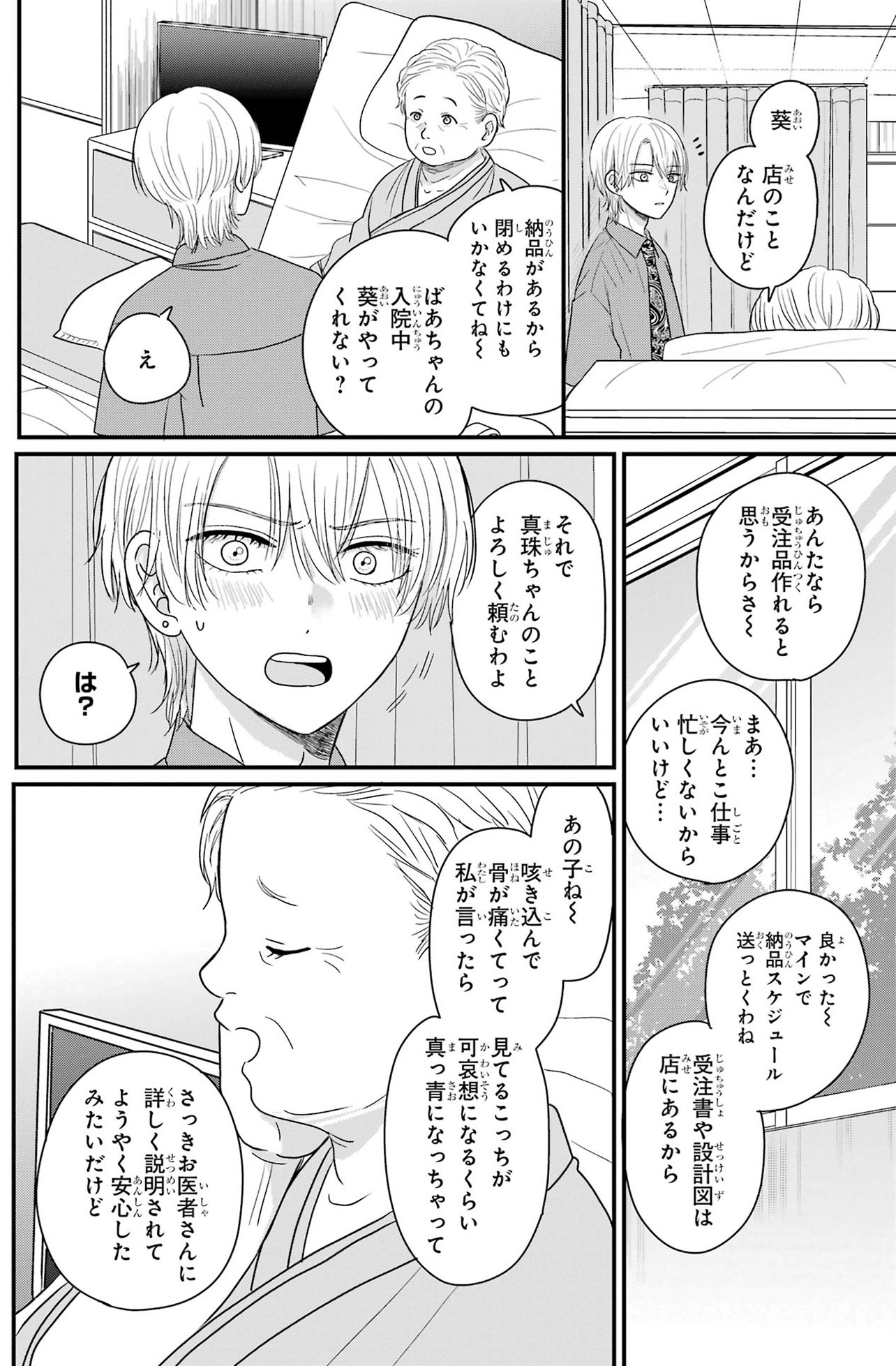 『葵くんはムキムキ彼女を肯定したい』（C）内野こめこ/スクウェア・エニックス