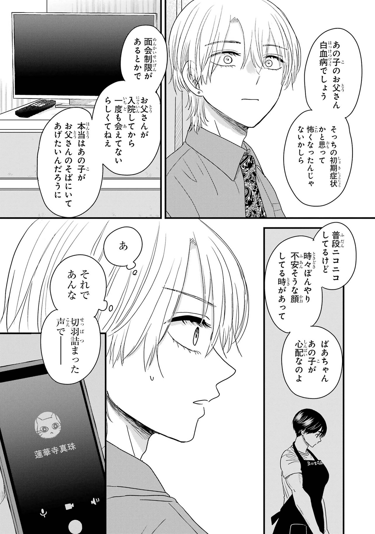 『葵くんはムキムキ彼女を肯定したい』（C）内野こめこ/スクウェア・エニックス