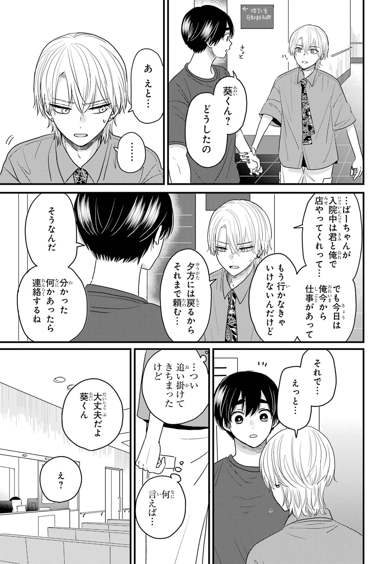 『葵くんはムキムキ彼女を肯定したい』（C）内野こめこ/スクウェア・エニックス