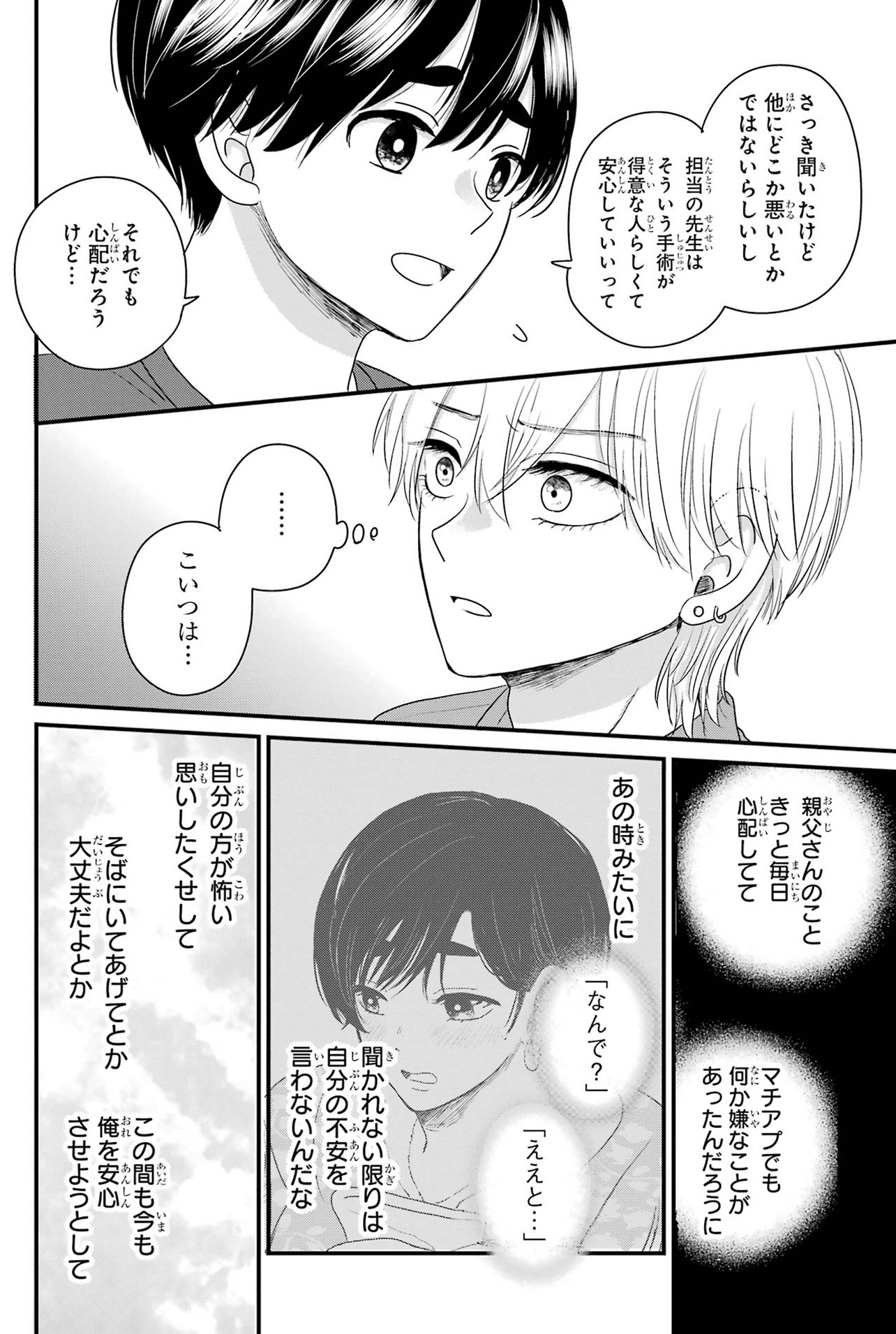 『葵くんはムキムキ彼女を肯定したい』（C）内野こめこ/スクウェア・エニックス