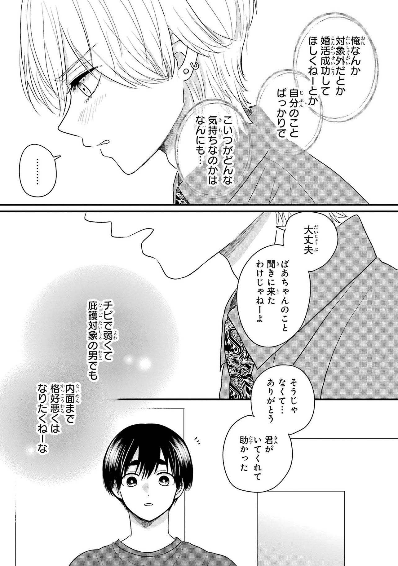 『葵くんはムキムキ彼女を肯定したい』（C）内野こめこ/スクウェア・エニックス