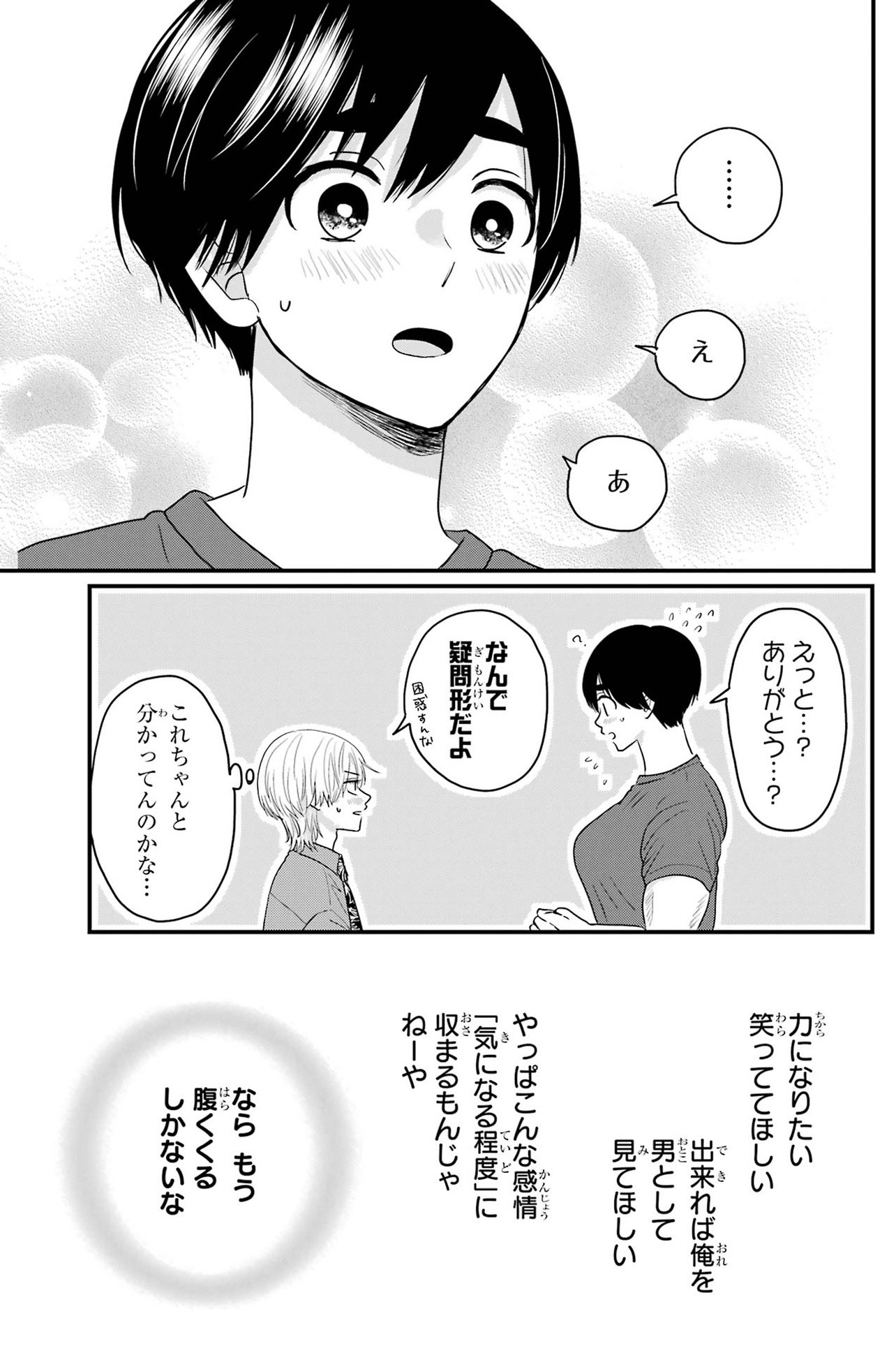 『葵くんはムキムキ彼女を肯定したい』（C）内野こめこ/スクウェア・エニックス