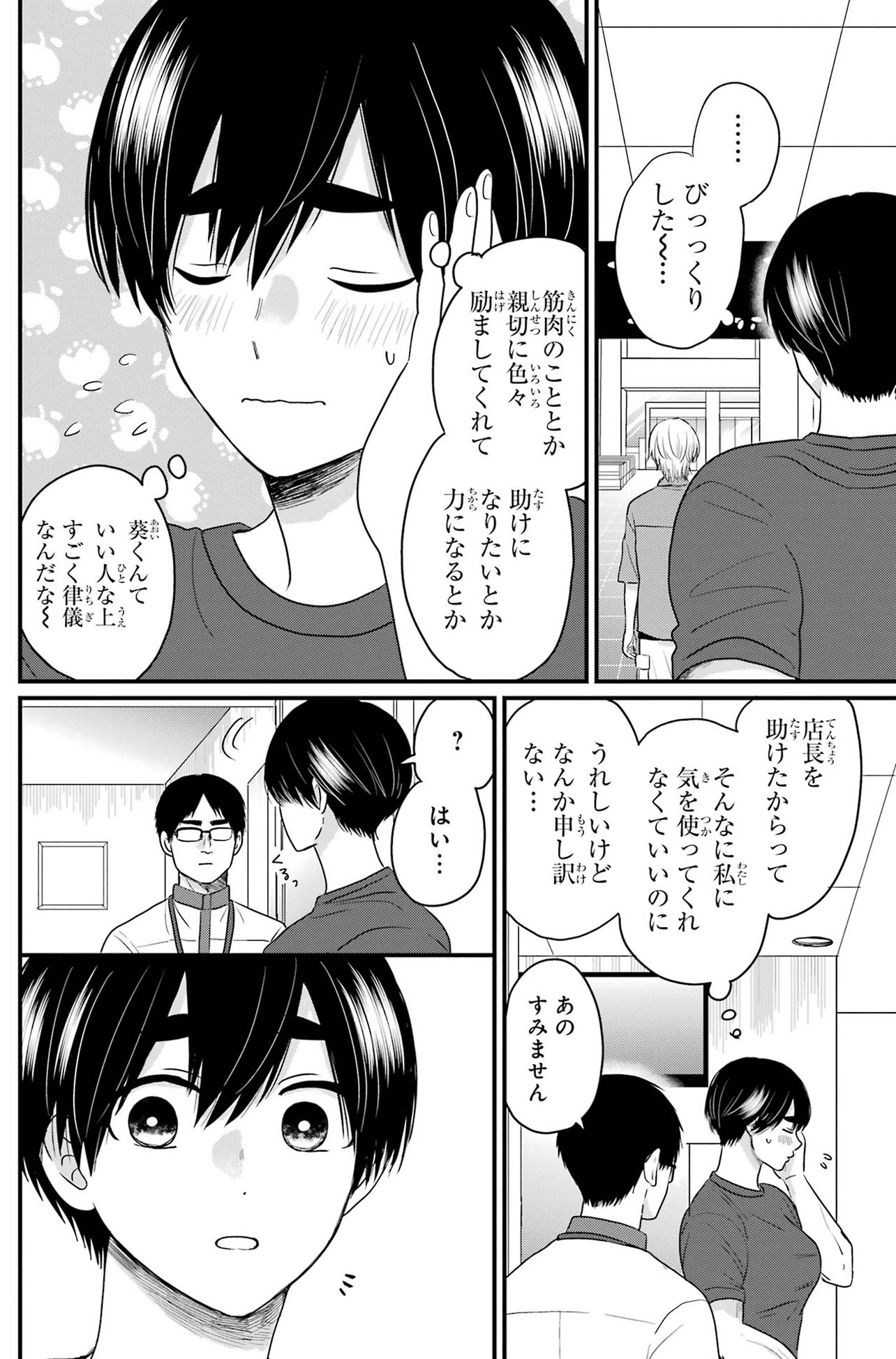 『葵くんはムキムキ彼女を肯定したい』（C）内野こめこ/スクウェア・エニックス