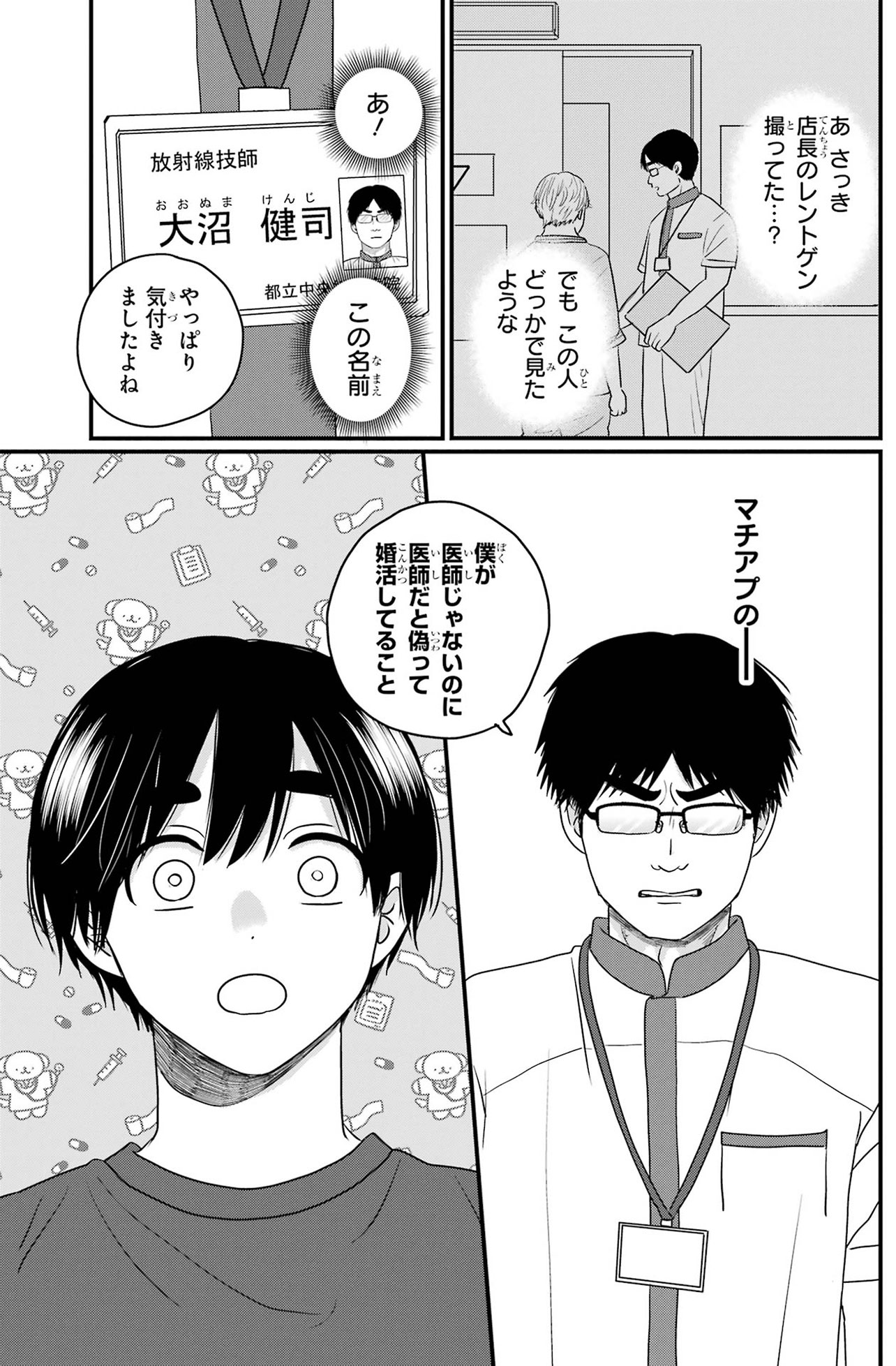 『葵くんはムキムキ彼女を肯定したい』（C）内野こめこ/スクウェア・エニックス
