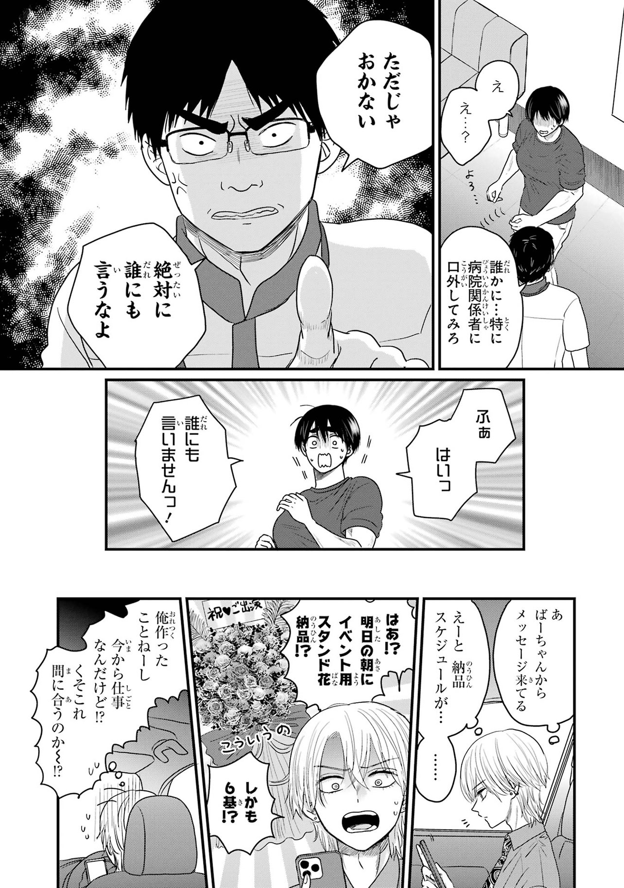 『葵くんはムキムキ彼女を肯定したい』（C）内野こめこ/スクウェア・エニックス