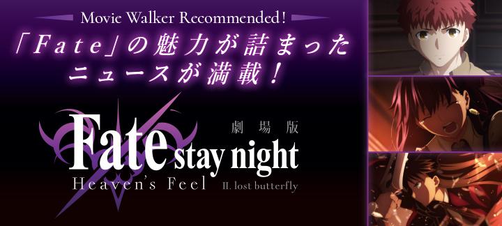 待望の劇場版 Fate Stay Night Heaven S Feel 第二章がついに公開 Movie Walker Press