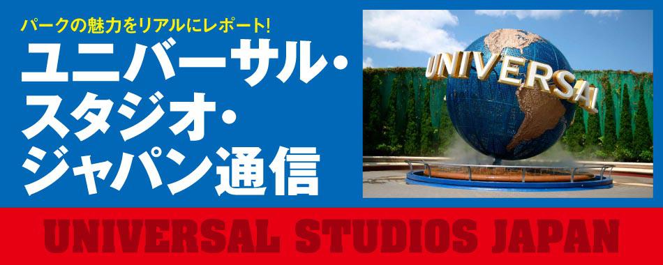 Usj 進化するパークを徹底レポート ウォーカープラス