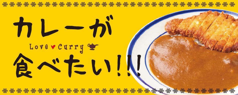 本当に旨いカレーはココ 神奈川 横浜のbest Of カレー ウォーカープラス