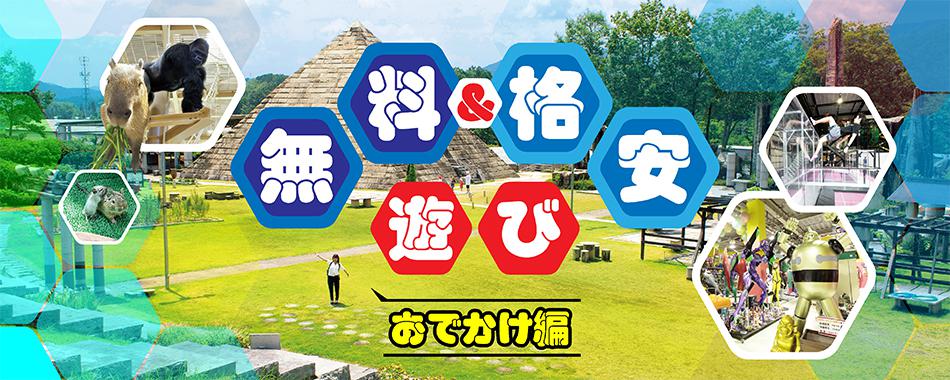 東海 無料 格安遊び おでかけ編 ウォーカープラス