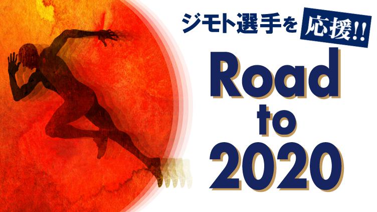 Road to 2020