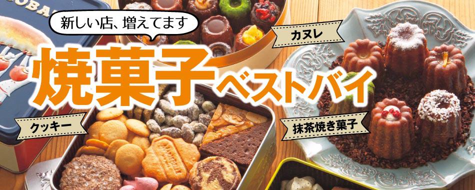 大阪 京都 神戸 関西の焼菓子ベストバイ ウォーカープラス