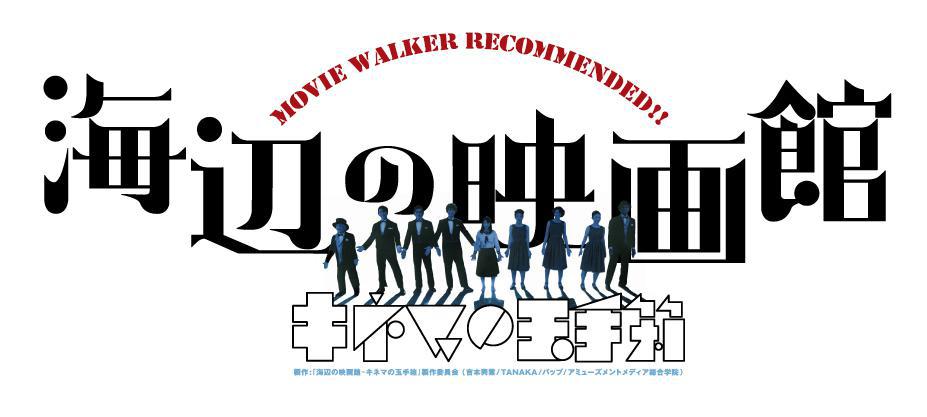 映像の魔術師・大林宣彦の世界【『海辺の映画館-キネマの玉手箱』特集】