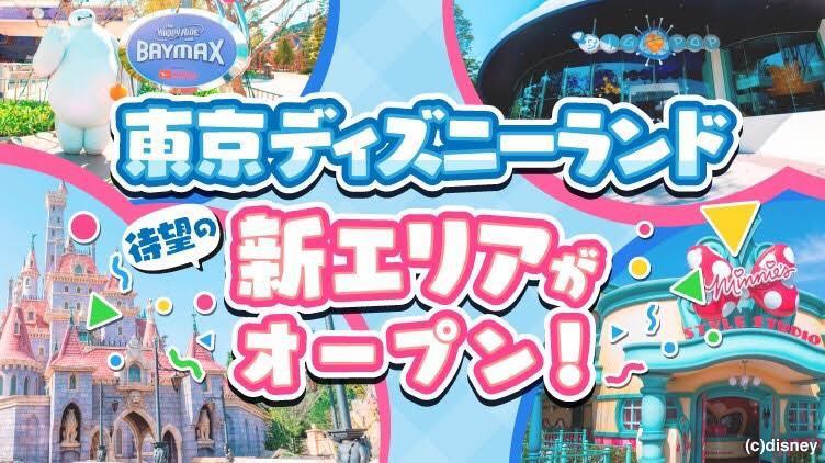 東京ディズニーランド待望の新エリアがオープン ウォーカープラス