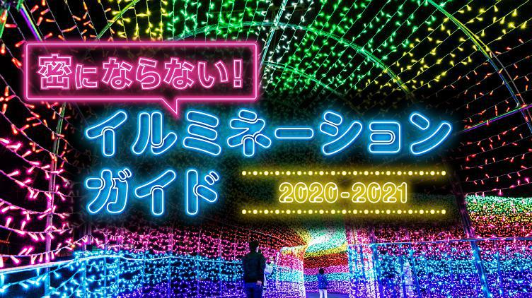 関東のイベント情報一覧 1339件 ウォーカープラス