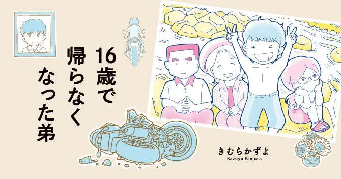 【漫画】16歳で帰らなくなった弟