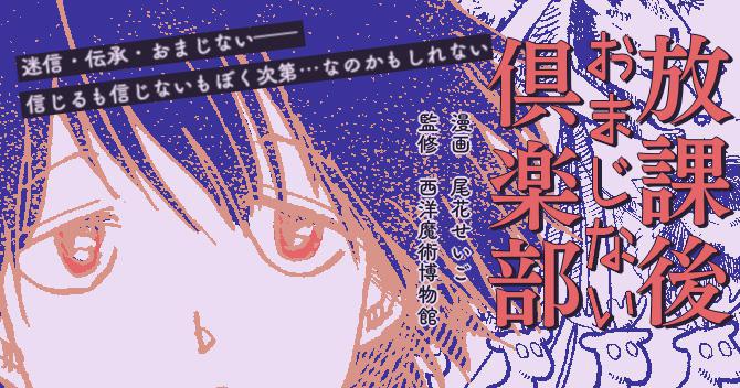 【まとめ】放課後おまじない倶楽部