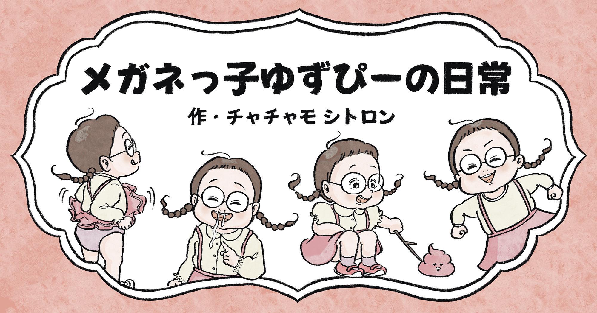メガネっ子ゆずぴーの日常