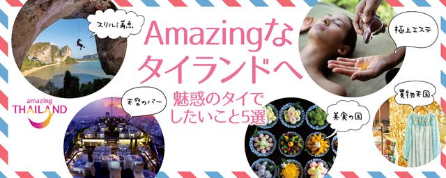 魅惑のタイでしたいこと5選!アメージングなタイランドへ